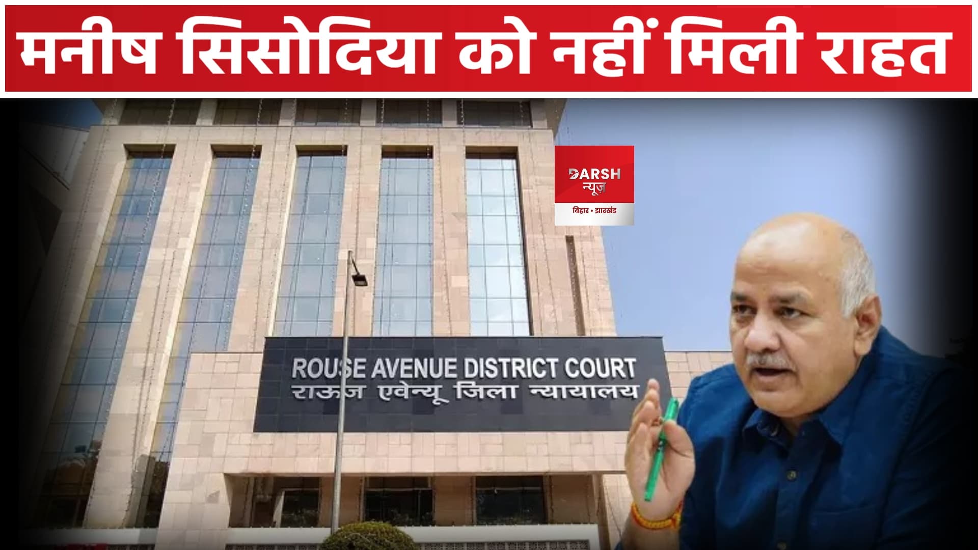 दिल्ली शराब नीति मामले में नहीं मिली मनीष सिसोदिया को राहत !