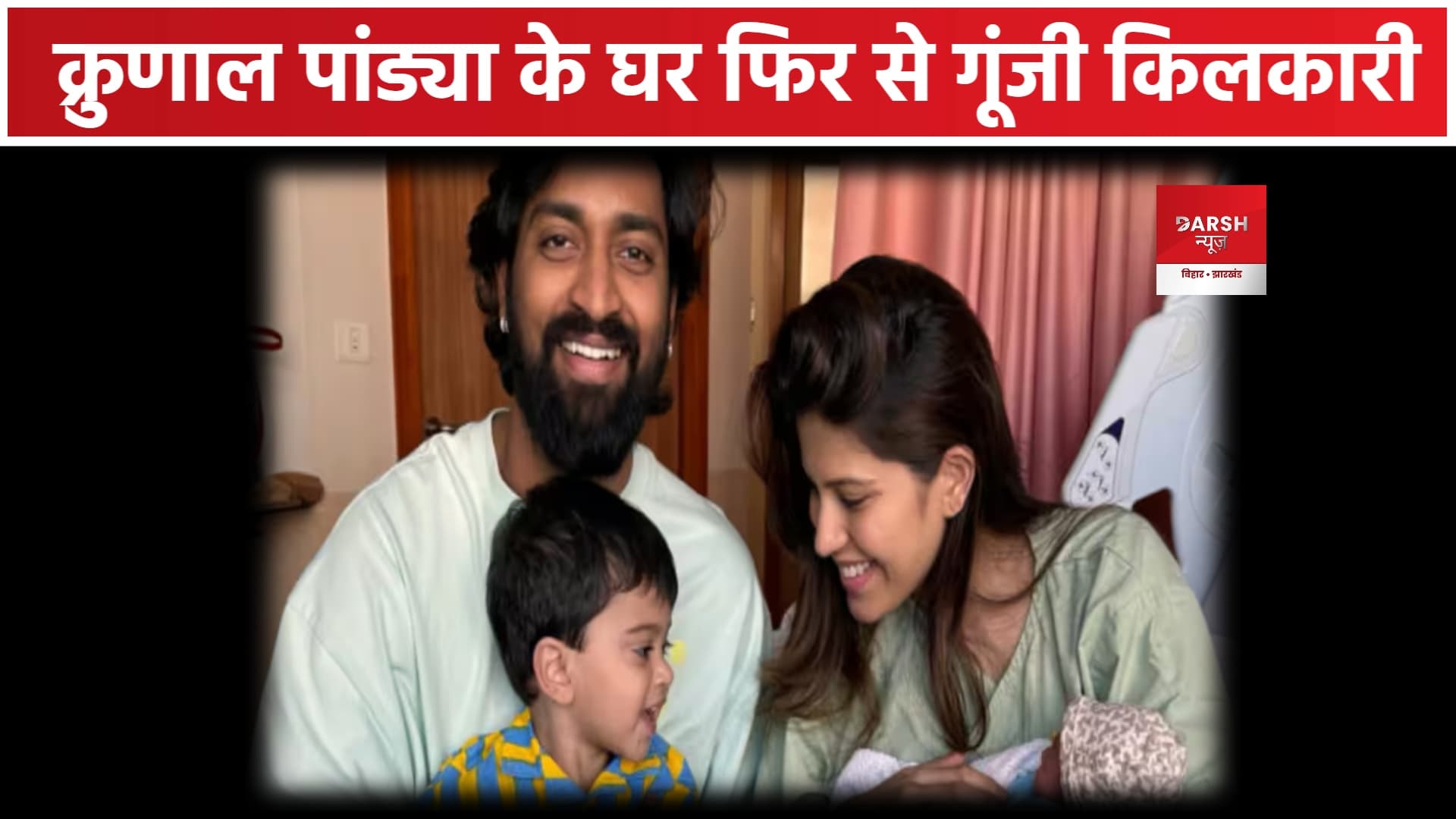 क्रुणाल पंड्या फिर बने पापा, वायु रखा है बेटे का नाम