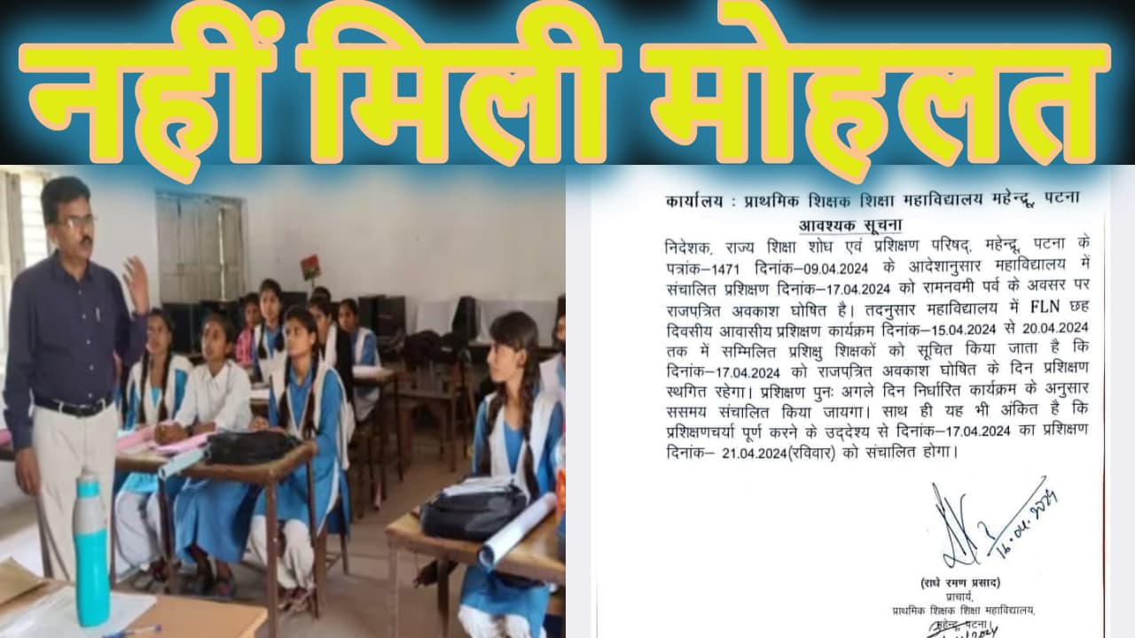 KK पाठक ने नहीं दी मोहलत,शिक्षकों को रविवार को भी प्रशिक्षण के लिए जाना होगा,जानें वजह...