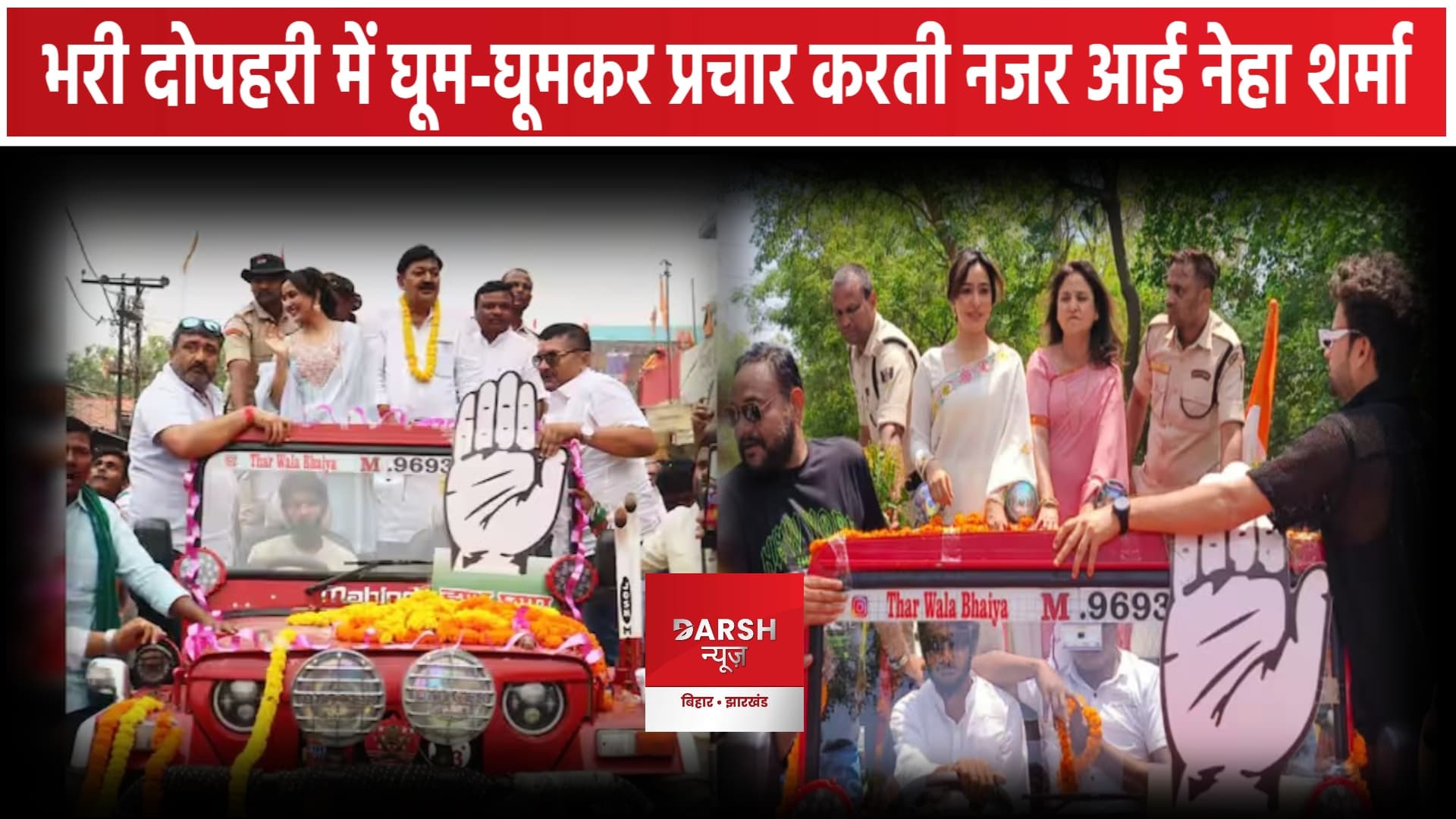 भरी दोपहरी में अपने पिता के लिए वोट मांगने निकलीं एक्ट्रेस नेहा शर्मा