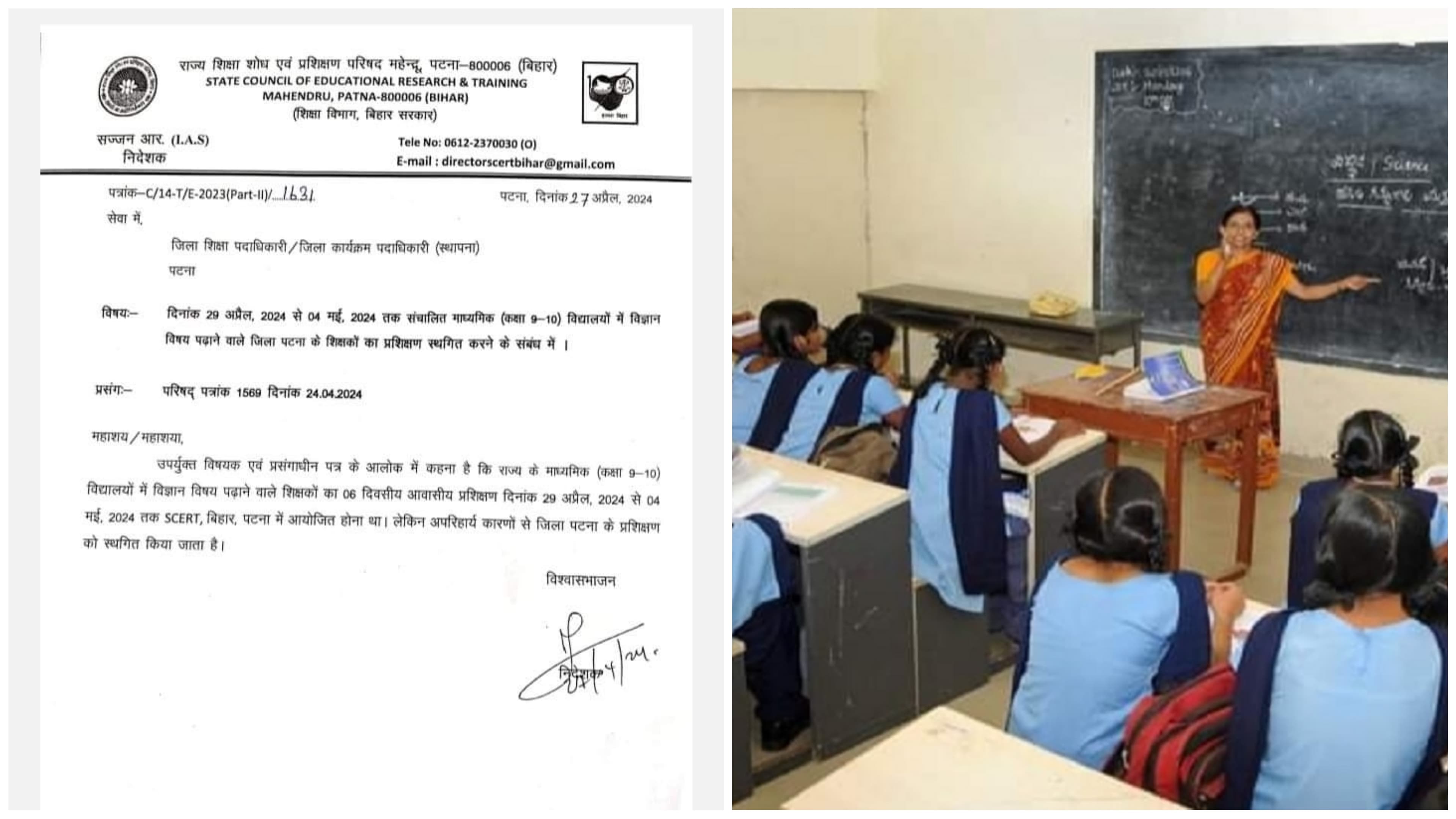 PATNA के माध्यमिक स्कूल के SCIENCE TEACHER के लिए विशेष सूचना..