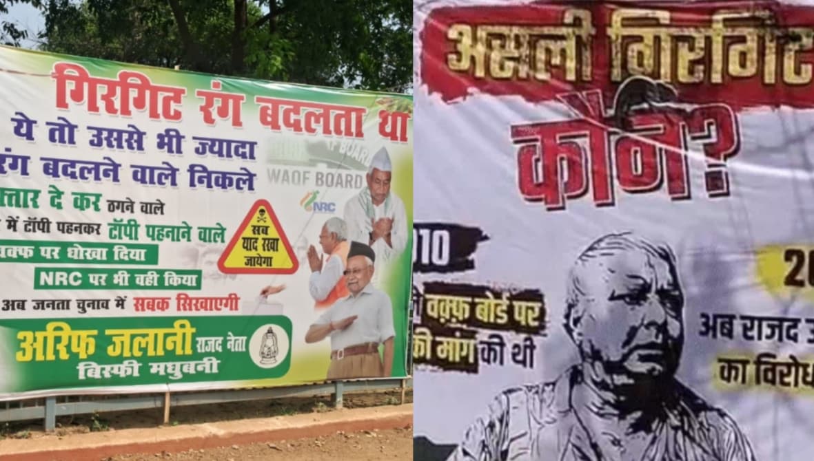 चुनावी साल में बिहार में गिरगिट बना मुद्दा, लग रहे हैं एक के बाद एक पोस्टर..