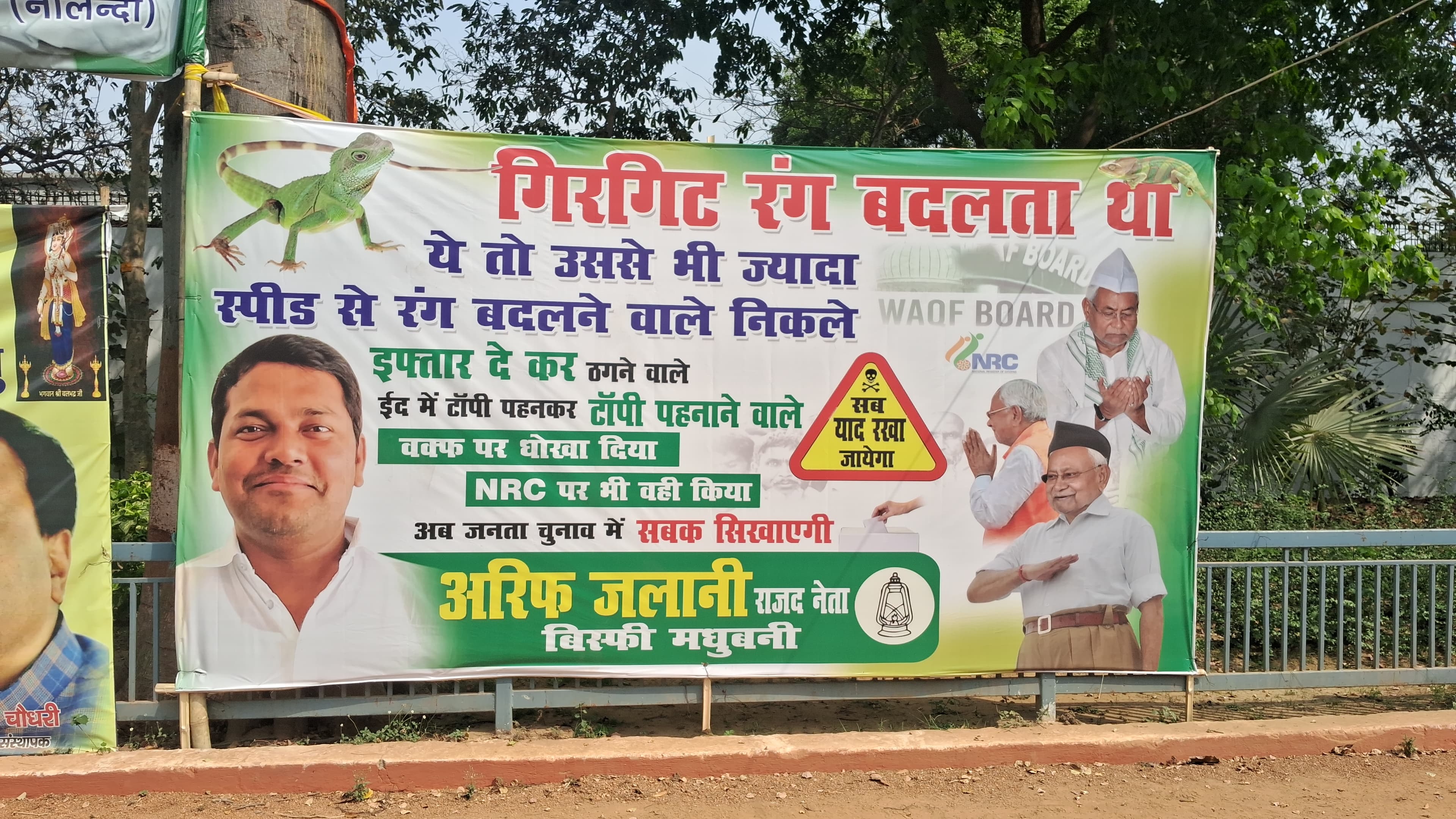 नीतीश कुमार के खिलाफ पटना में लगा पोस्टर