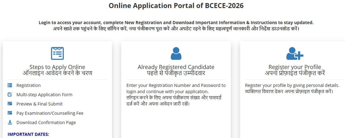 BCEC परीक्षा के तारीखों का हो गया एलान, इस दिन तक कर सकेंगे रजिस्ट्रेशन, देखें पूरा शेड्यूल