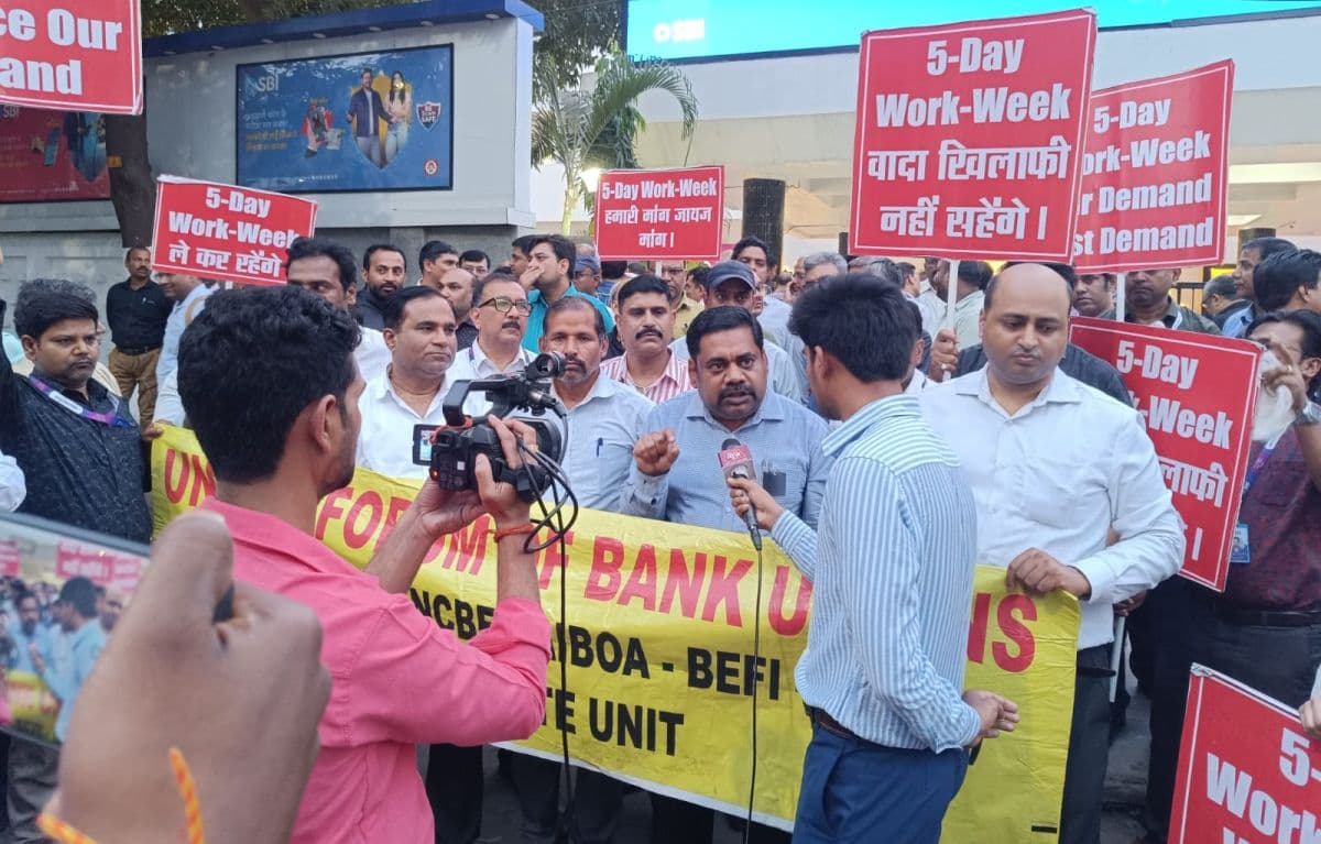पांच दिवसीय कार्य सप्ताह की मांग को लेकर पटना में बैंक कर्मियों का प्रदर्शन