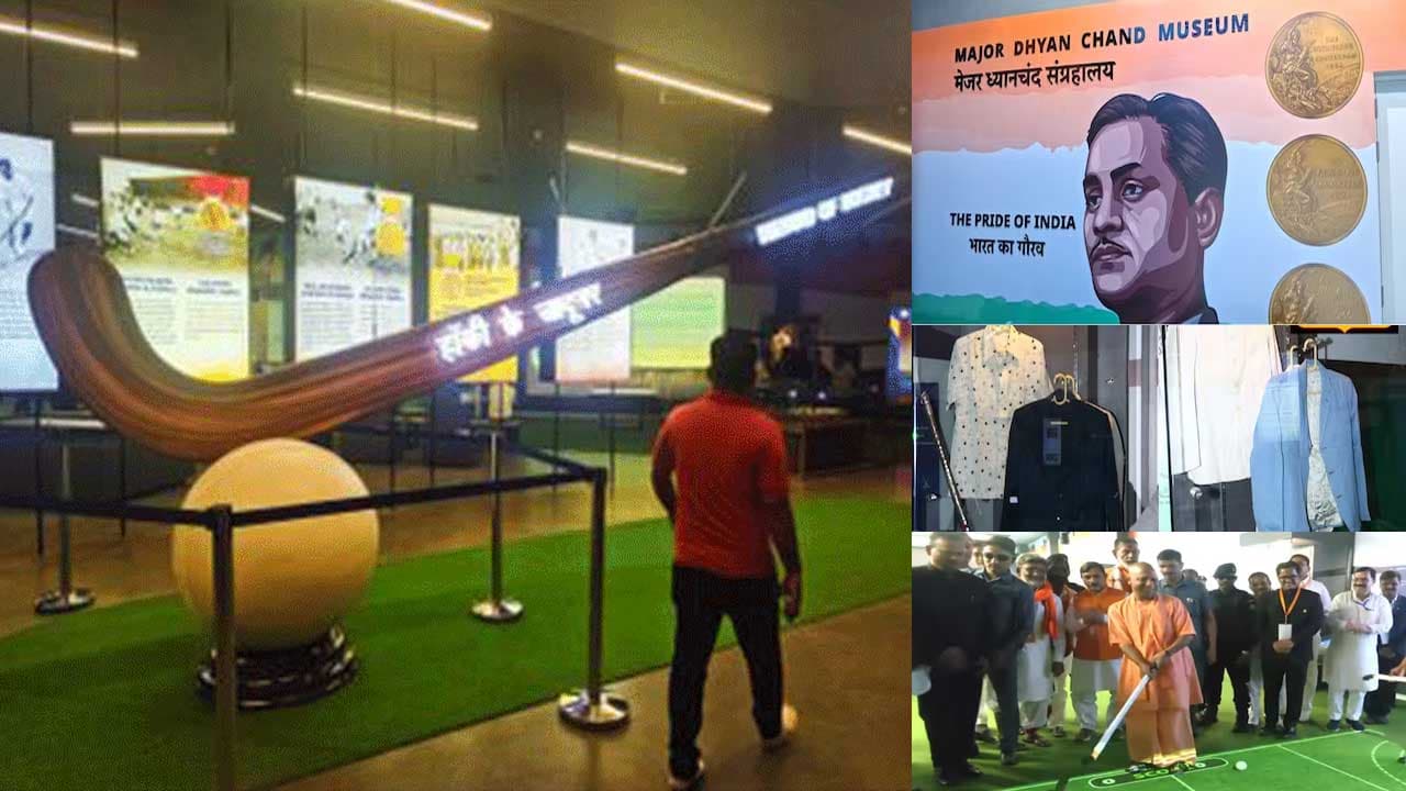 बन गया देश का पहला हॉकी म्यूजियम 'ध्यानचंद म्यूजियम', 1 सितंबर से पब्लिक को मिलेगी एंट्री, जानिए फीस और समय