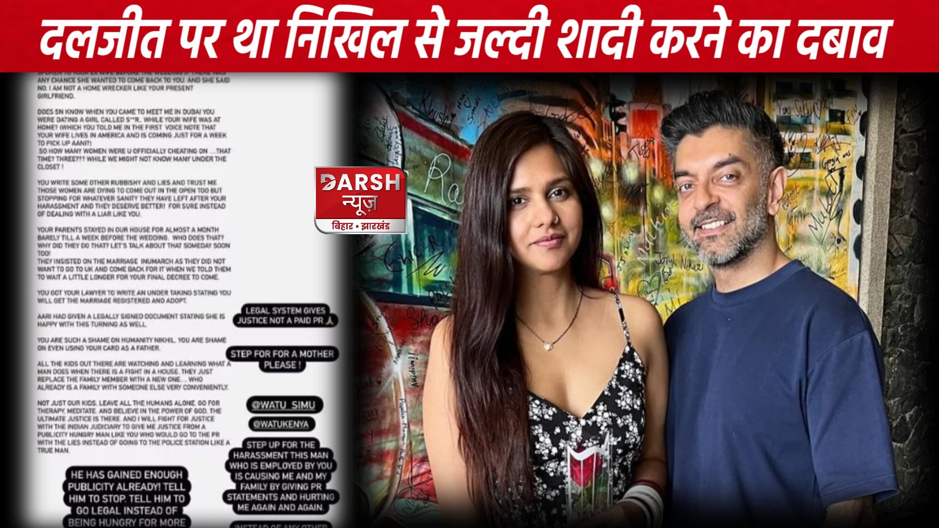 दलजीत कौर शादी के लिए किया गया था मजबूर...