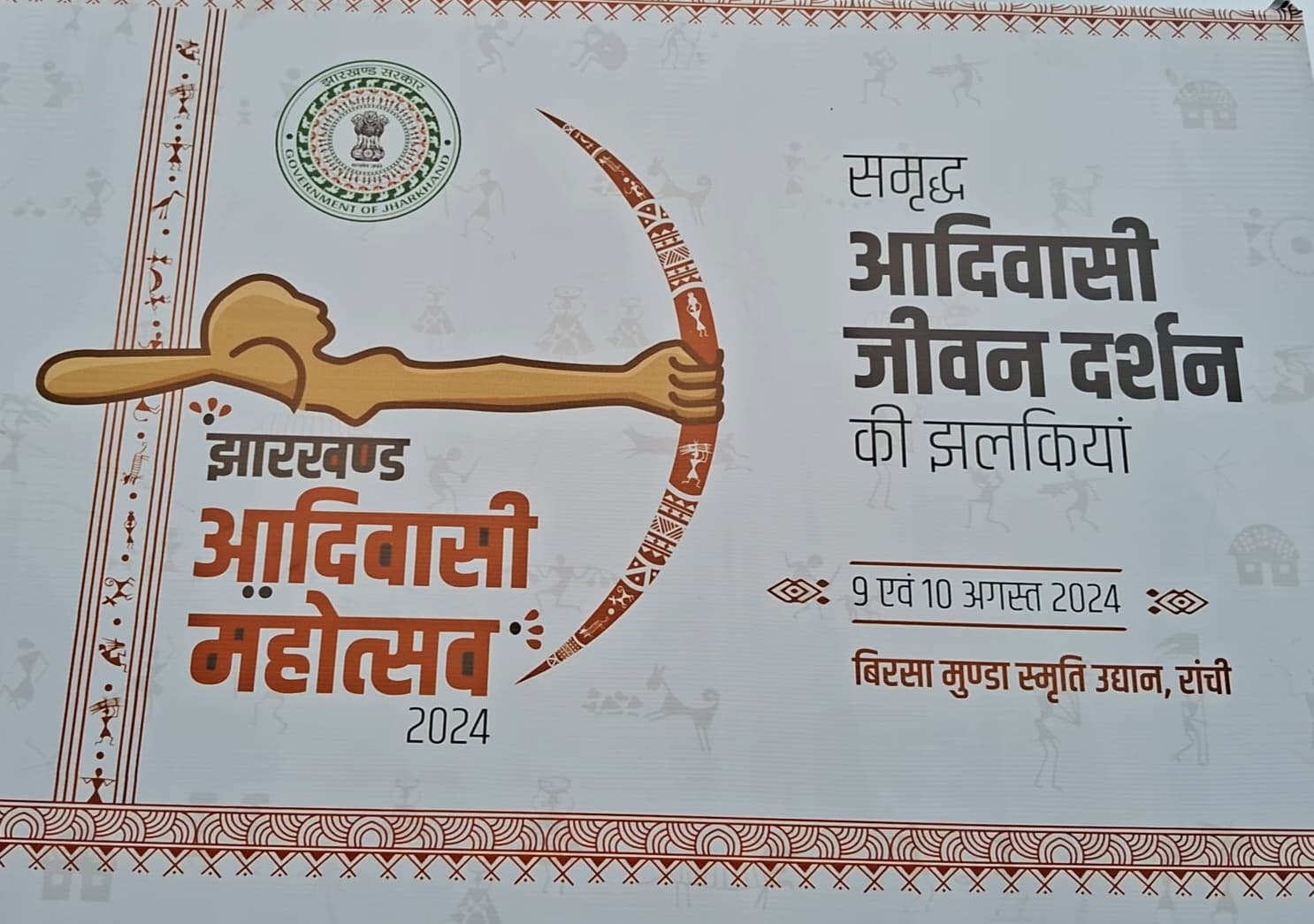 विश्व आदीवासी दिवस पर रांची के बिरसा मुंडा स्मृति पार्क में झारखंड की संस्कृति का सबसे बड़ा महोत्सव ‘झारखंड आदिवासी महोत्सव 2024’ का हुआ आगाज....