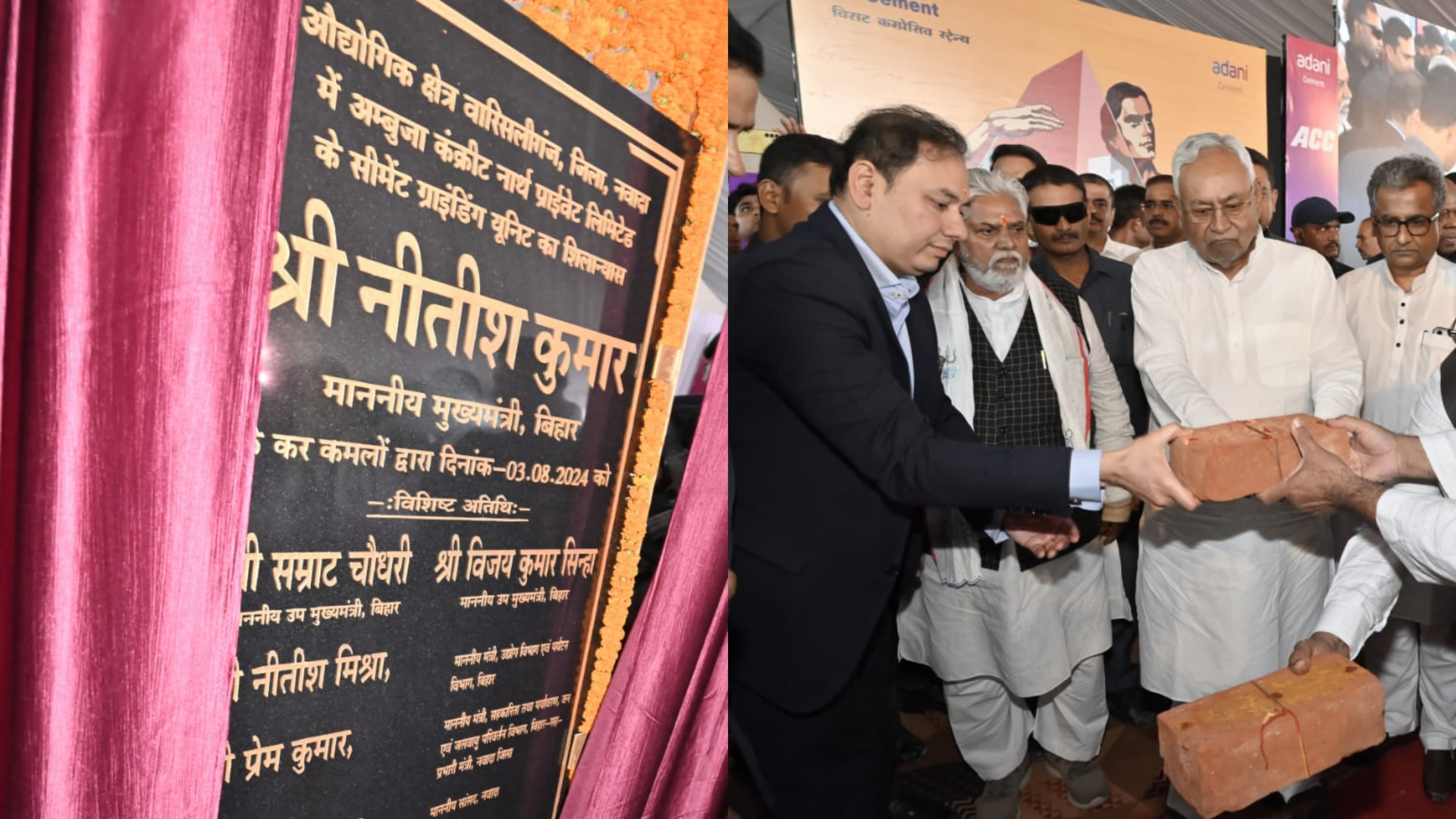 CM नीतीश ने बिहार के सबसे बड़े सीमेंट फैक्ट्री का किया शिलान्यास..