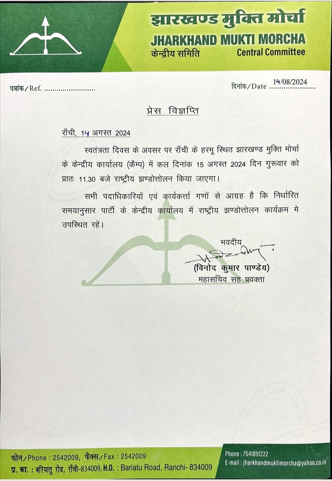 केंद्र सरकार पर झारखंड का बकाया 1 लाख 36 हजार करोड़ रुपए के मामले में सुप्रीम कोर्ट के फैसले का जे एम एम ने स्वागत किया है ।