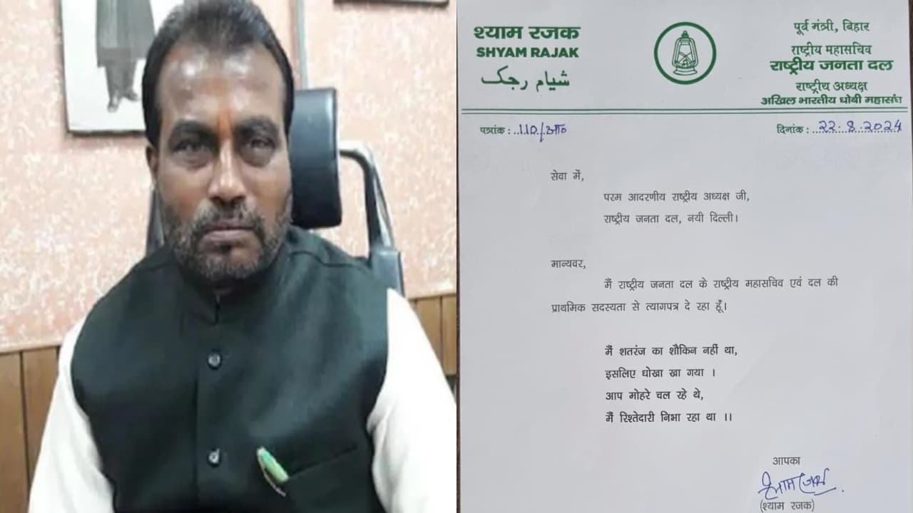 श्याम रजक ने RJD से दिया इस्तीफा, लालू यादव के लिए चिट्ठी में लिख दी दिल की बात