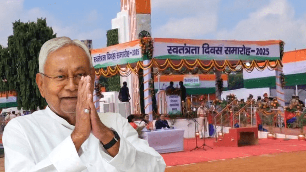 India 79th Independence Day 2025 : देश मना रहा अपना 79वां स्वतंत्रता दिवस, पटना के गांधी मैदान में CM नीतीश फहराएंगे तिरंगा...