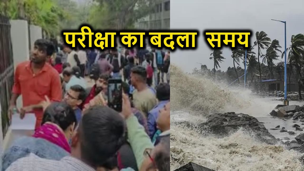 BPSC ने बदला शिक्षक भर्ती परीक्षा का समय, चक्रवाती तूफान 'मिचौंग' बना कारण