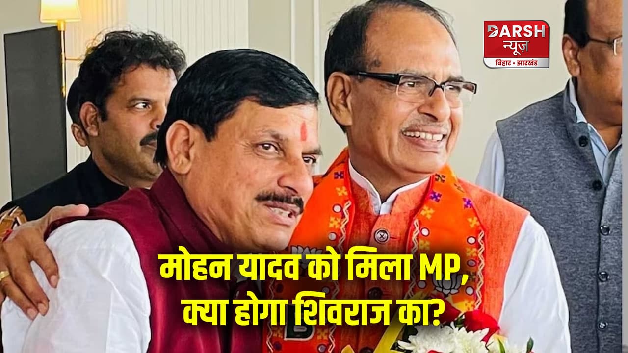 मोहन यादव सीएम, नरेंद्र तोमर स्पीकर, अब शिवराज सिंह चौहान का क्या होगा?
