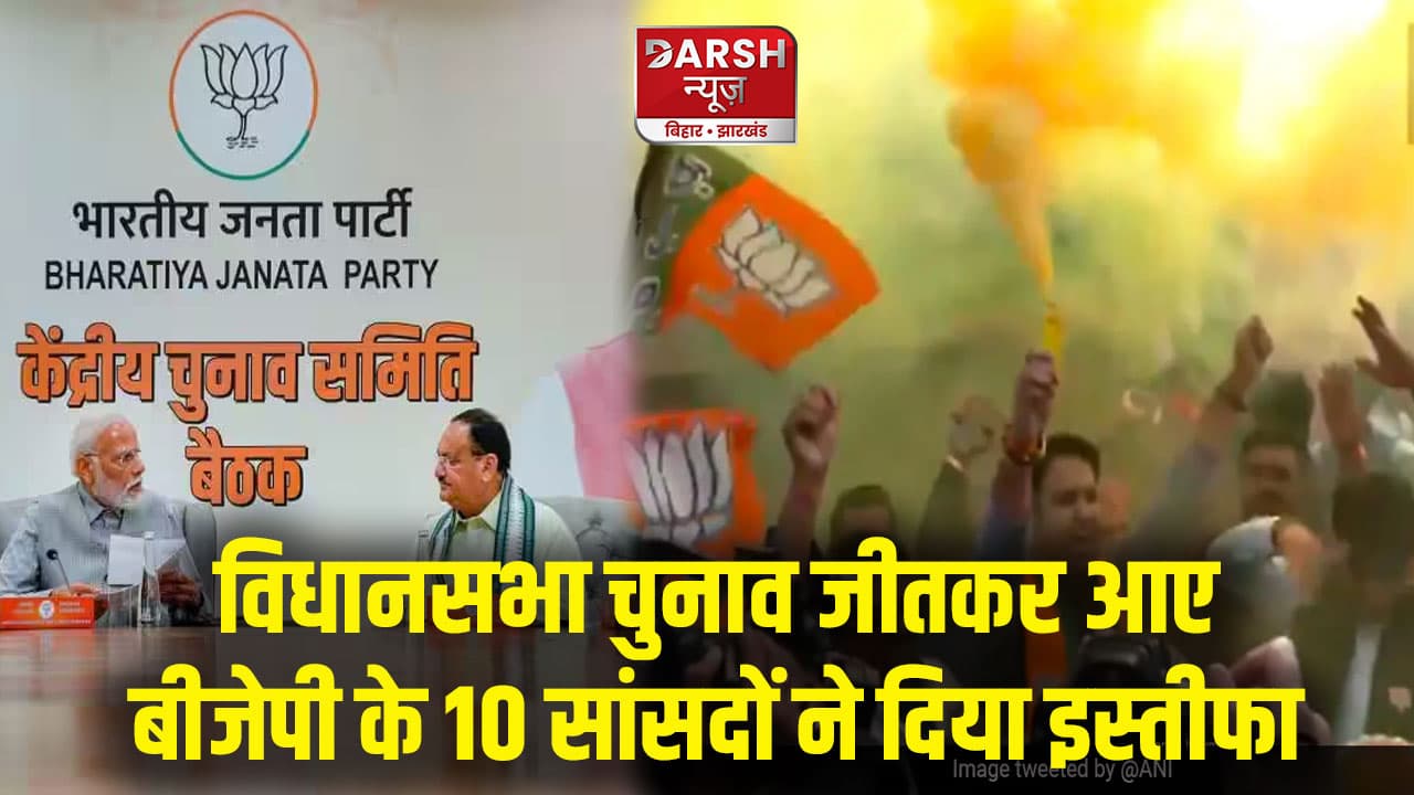 पांच राज्यों में हुए विधानसभा चुनाव जीतने के बाद 10 बीजेपी सांसदों ने दिया इस्तीफा, बने रहेंगे विधायक