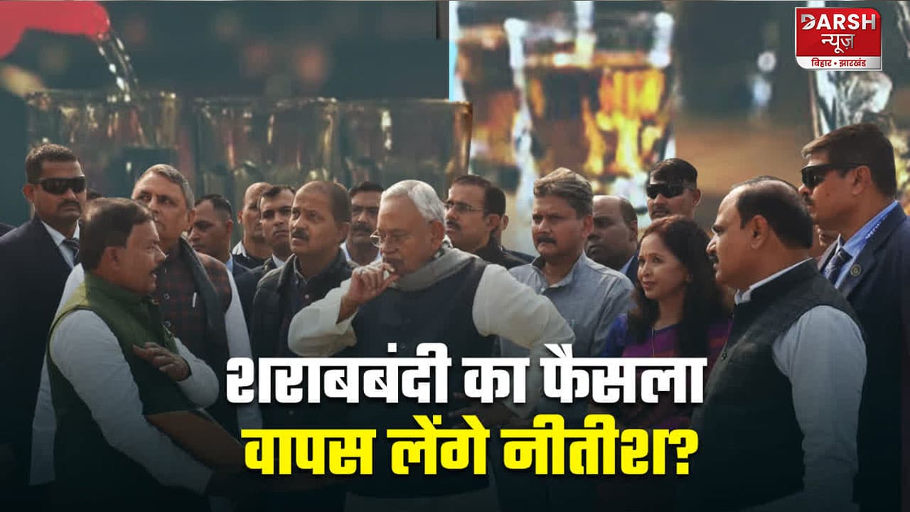बिहार में शराबबंदी के 7 साल बाद सर्वे, क्या पलटेंगे नीतीश, नफा नुकसान के बाद ले सकते हैं बड़ा फैसला?