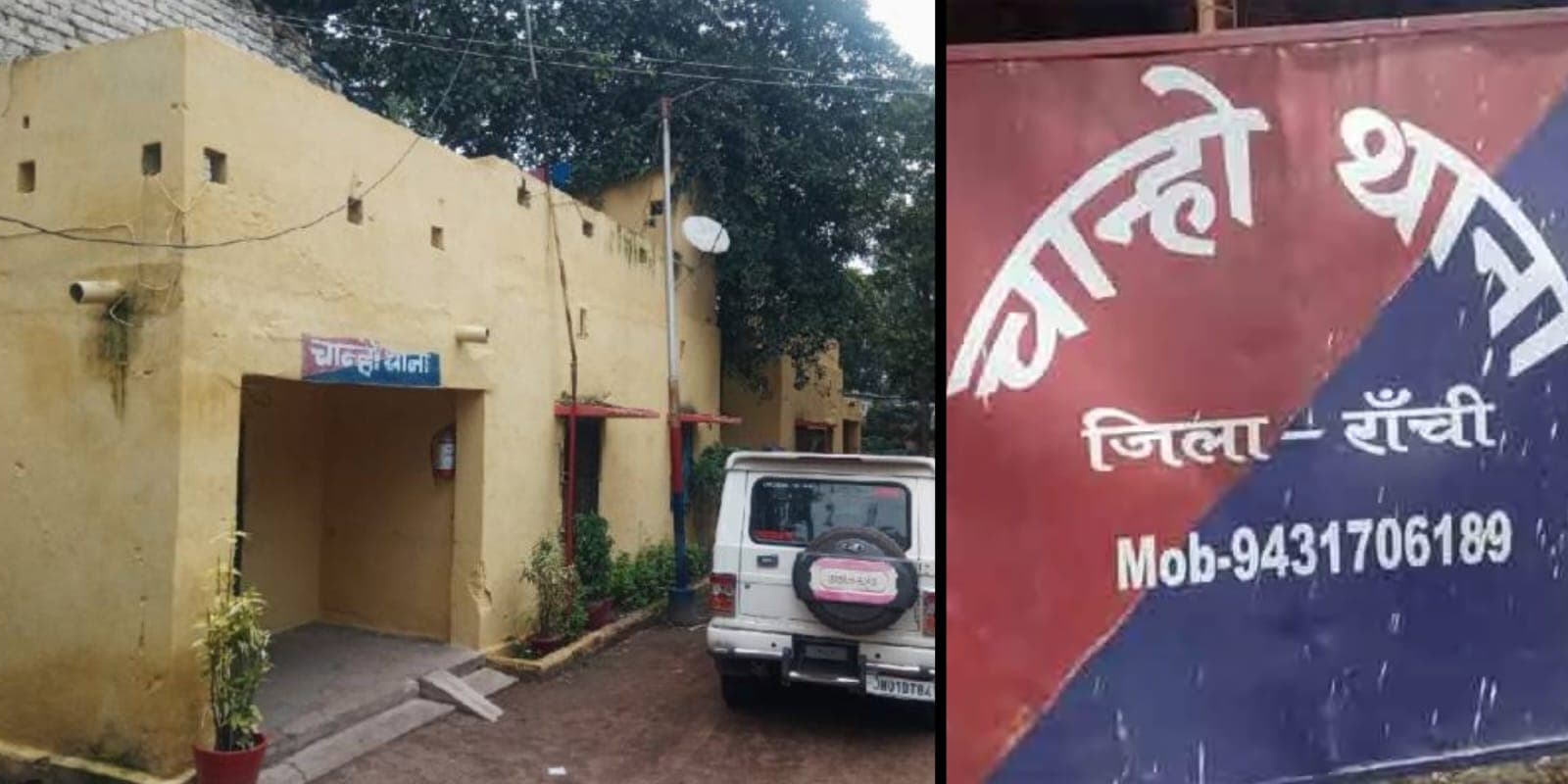 राँची के चान्हो में जमीन विवाद में घर में तोड़फोड़ मामले में केस दर्ज...