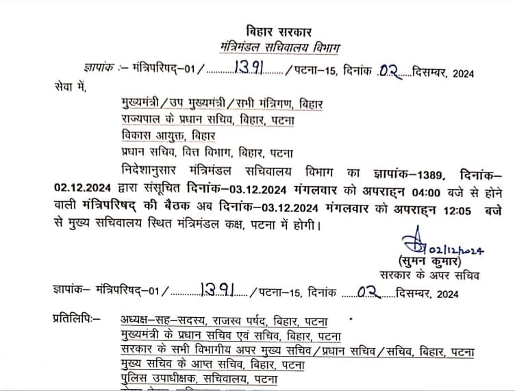 सीएम नीतीश कुमार ने बुलाई बैठक