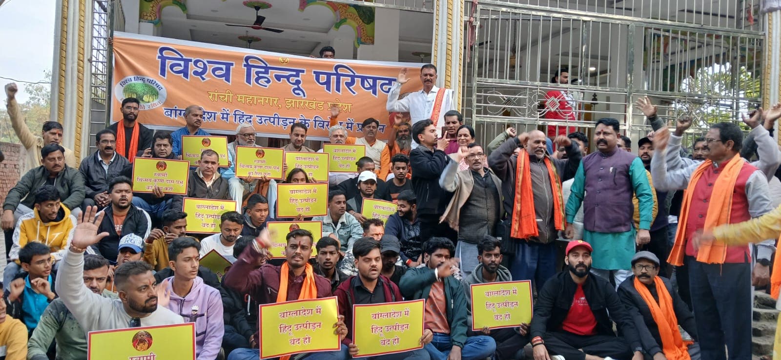 बंग्लादेश में चिन्मय कृष्ण दास की अविलंब रिहाई व हिंदुओं पर लगातार उत्पीड़न विराम हेतु आगे आए विश्व समुदाय : विहिप