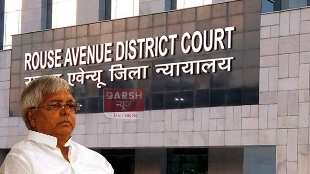 'लैंड फॉर जॉब' मामले में लालू यादव और उनके परिवार के विरुद्ध सुनवाई पर राउज एवेन्यू कोर्ट ने..., CBI ने...