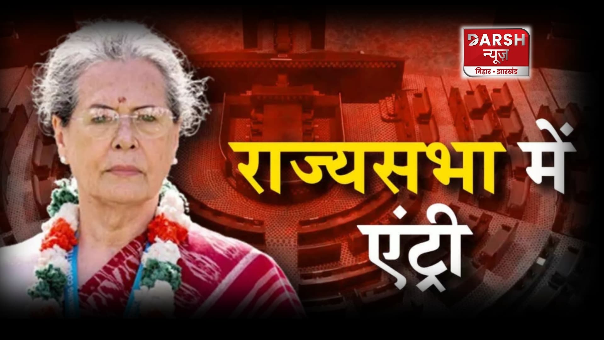 राज्यसभा सांसद बनीं सोनिया गांधी !