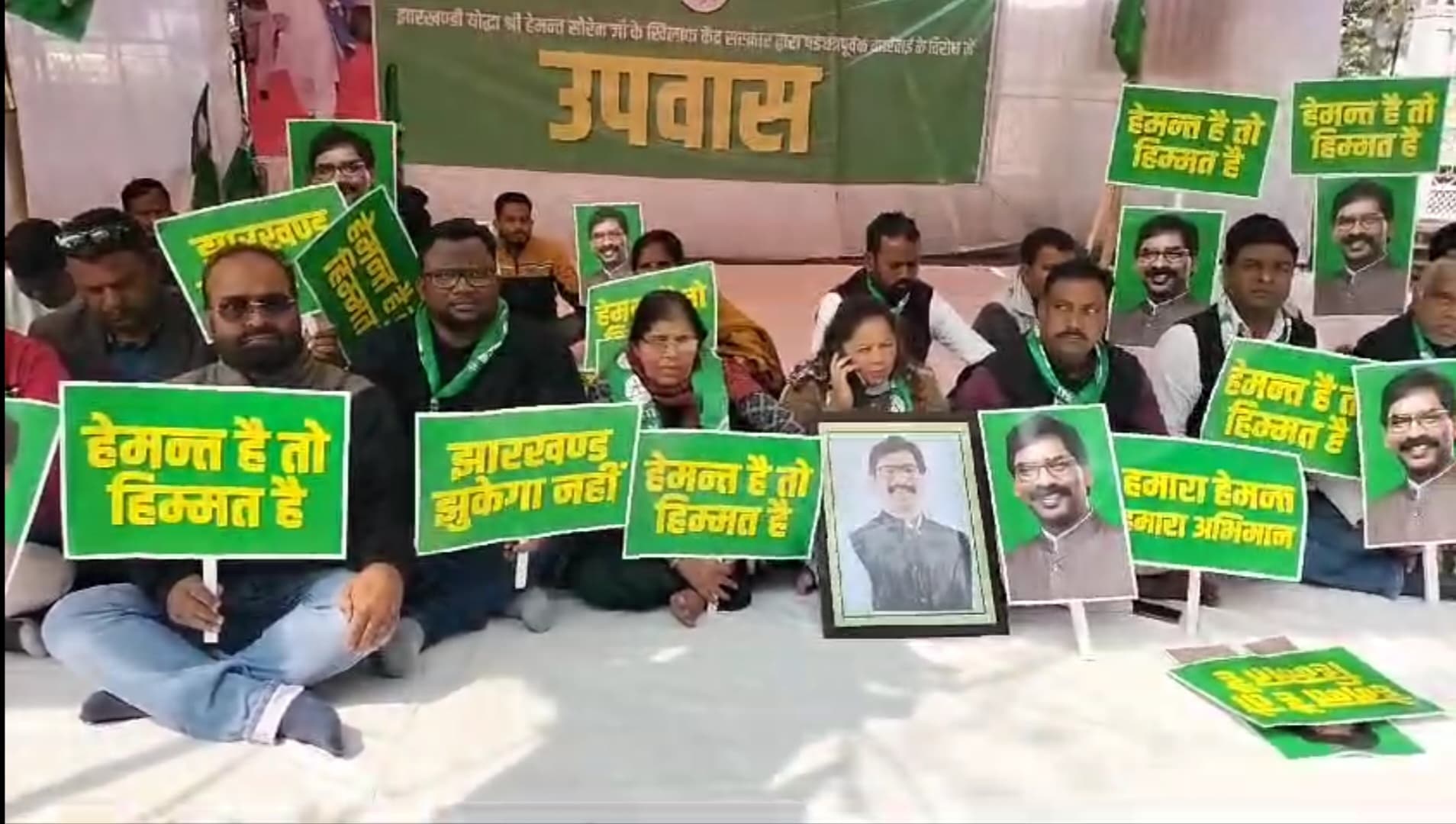 हेमंत सोरेन को ईडी के द्वारा परेशान किए जाने के विरोध में झारखंड मुक्ति मोर्चा के कार्यकर्ताओं के द्वारा आज रांची के मोरहाबादी मैदान झामुमो के कार्यकर्ताओं ने एक दिन का उपवास रखा... भाजपा के इशारे पर ईडी के द्वारा पूर्व मुख्यमंत्री हेमंत सोरेन को परेशान किया जा रहा है....