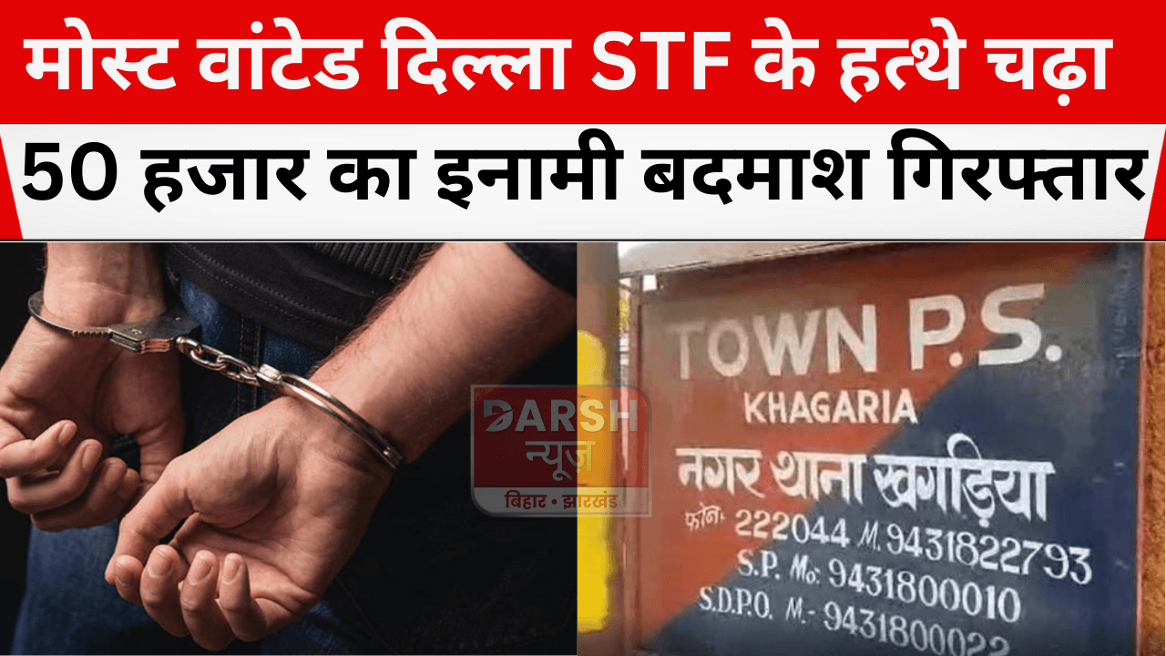 मोस्ट वांटेड दिल्ला STF के हत्थे चढ़ा, 50 हजार का इनामी बदमाश गिरफ्तार