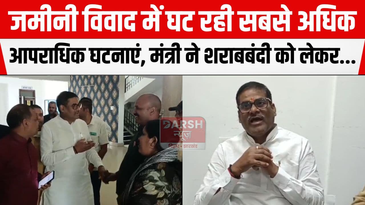 बिहार में आपराधिक घटनाओं में आई है कमी, मंत्री ने कहा 'शराबबंदी को लेकर सरकार...'