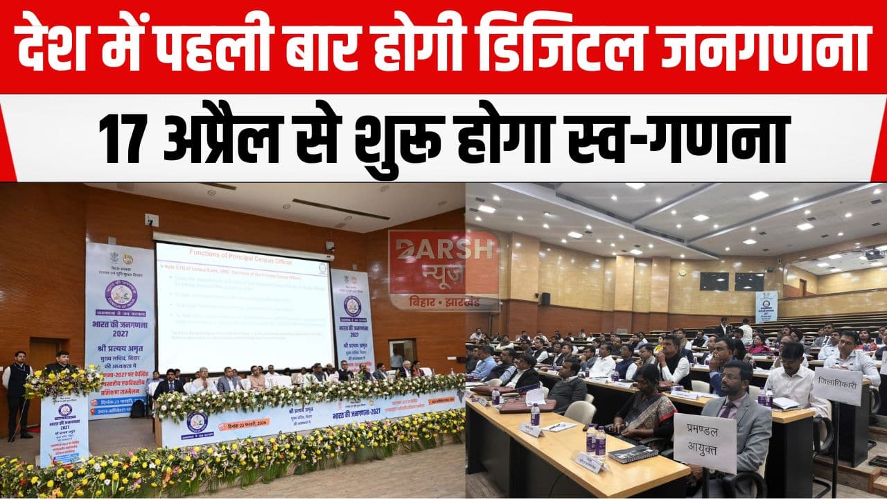 देश में पहली बार होगी डिजिटल जनगणना, मुख्य सचिव ने कहा...