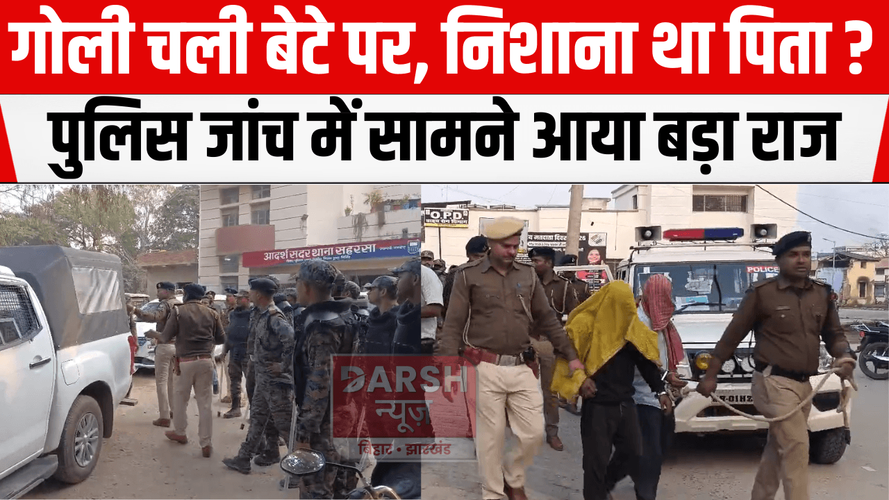 गोली चली बेटे पर, निशाना था पिता? पुलिस जांच में सामने आया बड़ा राज