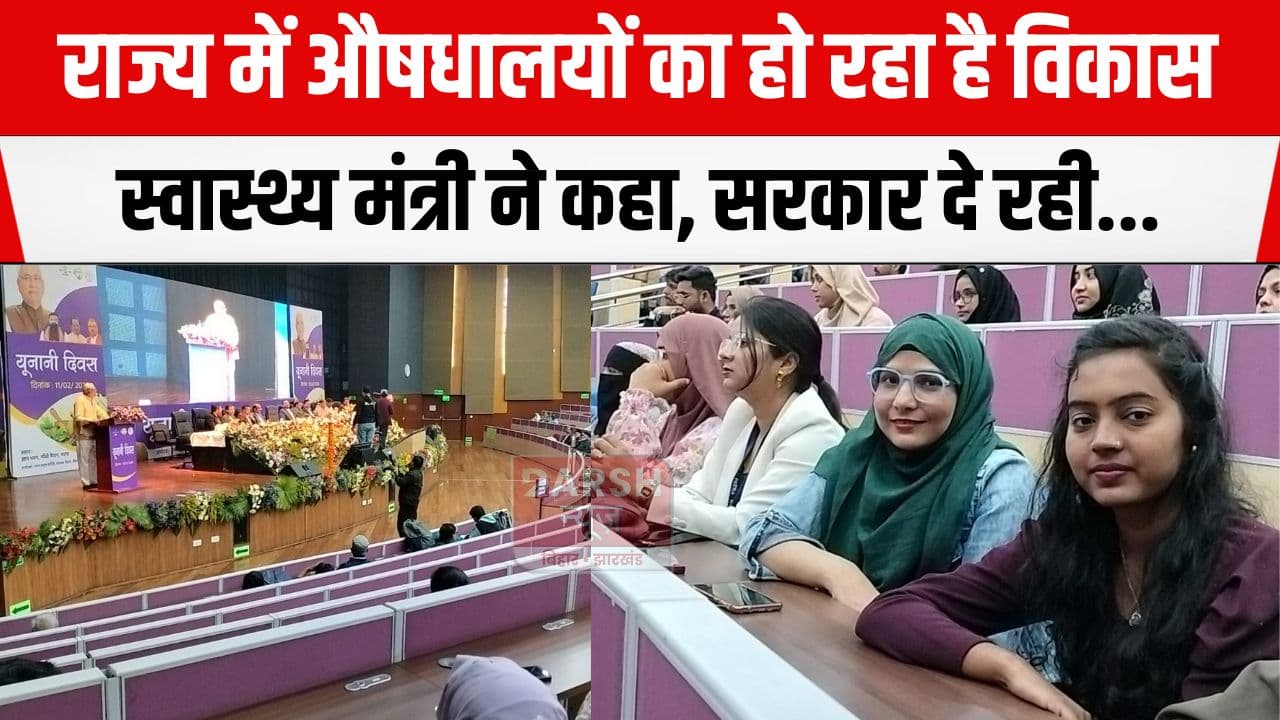 सरकार दे रही यूनानी चिकित्सा पद्धति को बढ़ावा, आयुष्मान आरोग्य मंदिर में मरीजों को इलाज...