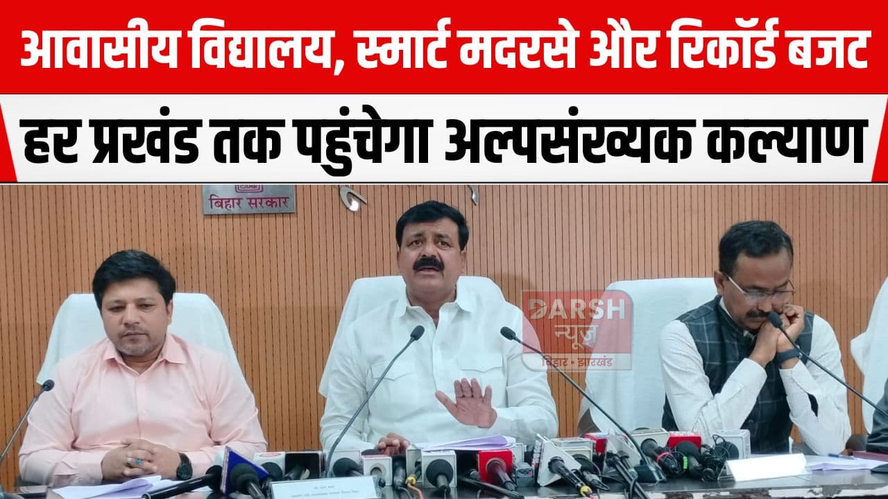 अल्पसंख्यक कल्याण विभाग में होने जा रही इतनी बहाली, मंत्री ने बताया 20 साल में बजट हो गया...