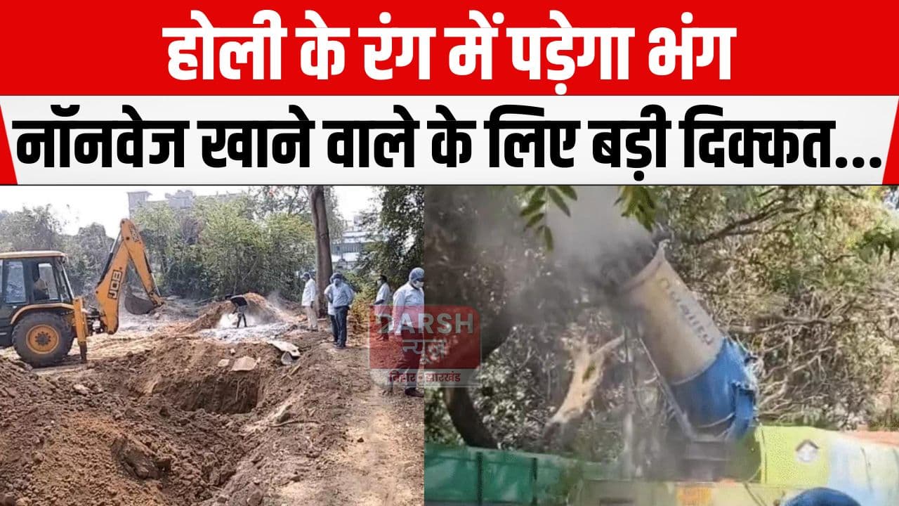 होली के रंग में पड़ेगा भंग, राजधानी में इस वजह से 6 हजार मुर्गियां दफनाई गई, जिला प्रशासन ने....