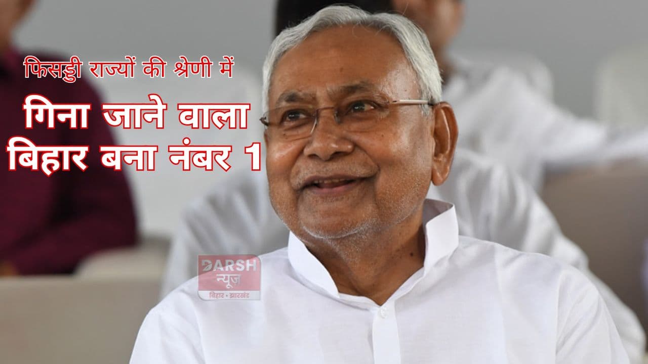 पिछड़ा कहा जाने वाला बिहार इस मामले में बना नंबर 1, UP दूसरे स्थान पर...