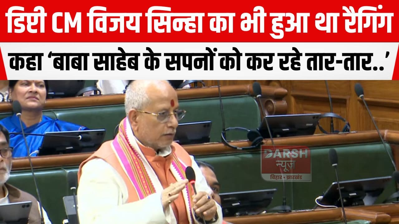 मैं भूमिहार ब्राह्मण हूं, मेरा हुआ था रैगिंग, हॉस्टल छोड़ने को भी..., सदन में डिप्टी सीएम विजय सिन्हा ने क्यों कही ये बात....