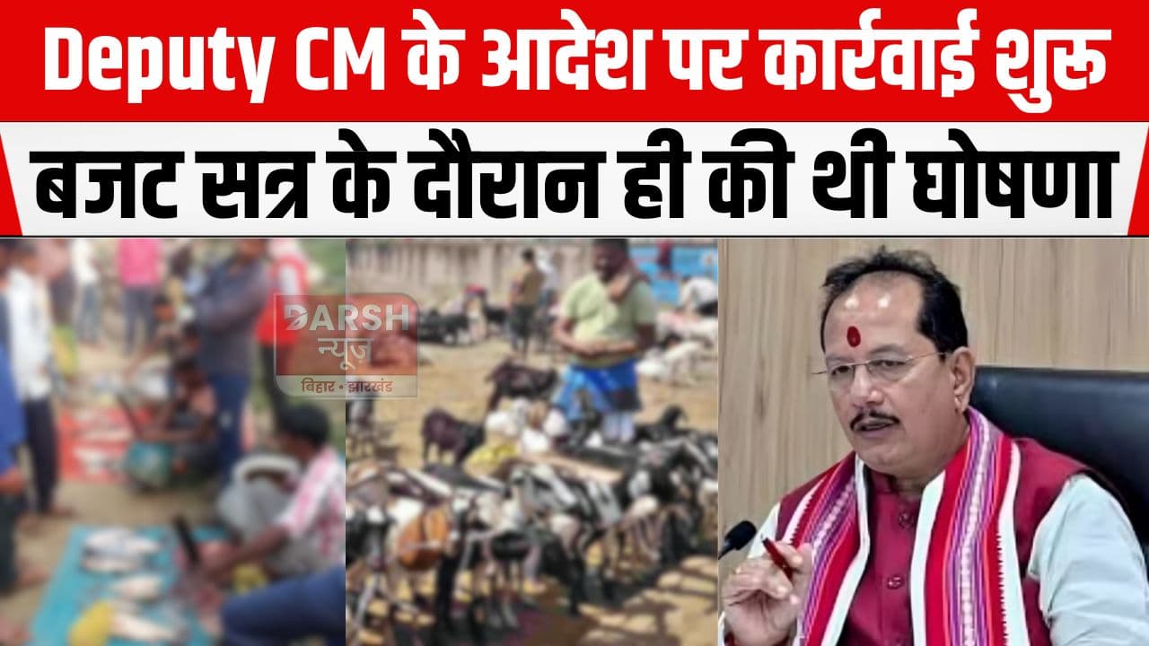 डिप्टी सीएम विजय सिन्हा ने की घोषणा और सप्ताह के अंदर कार्रवाई शुरू, अब बिना लाइसेंस वाले...