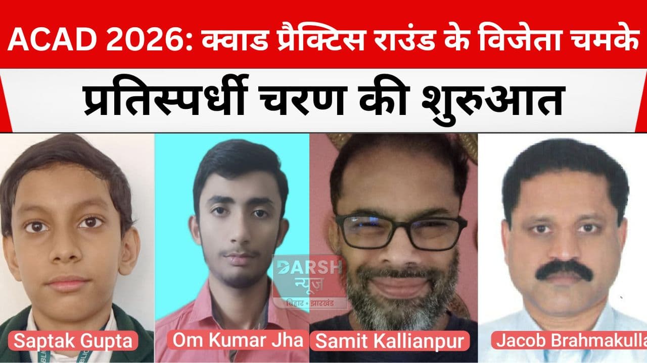 ACAD 2026: क्वाड प्रैक्टिस राउंड के विजेता चमके, प्रतिस्पर्धी चरण की शुरुआत