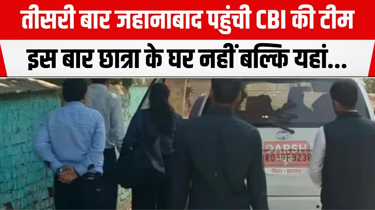 NEET छात्रा के मामा नहीं आये तो CBI की टीम पहुंच गई उनके घर, की लंबी पूछताछ...
