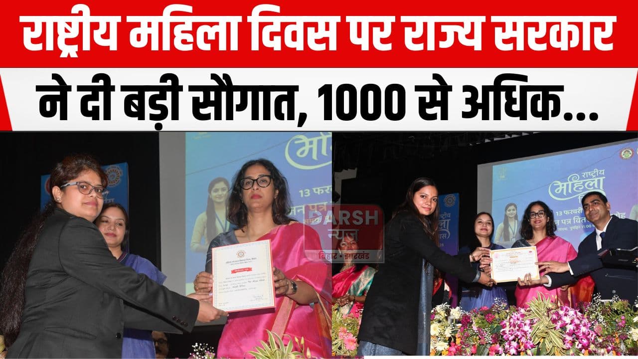राष्ट्रीय महिला दिवस पर राज्य सरकार ने दी बड़ी सौगात, 1000 से अधिक महिलाओं को...