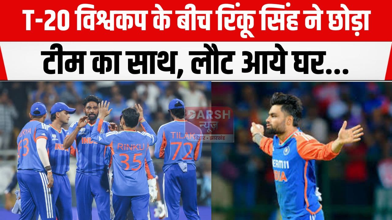 मैच से दो दिन पहले ही रिंकू सिंह ने छोड़ा टीम का साथ, इस वजह से चेन्नई से लौटे नॉएडा