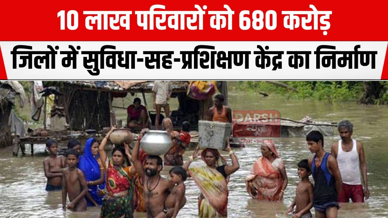 सिर्फ राहत नहीं, तैयारी भी, 10 लाख परिवारों को 680 करोड़ का भुगतान...