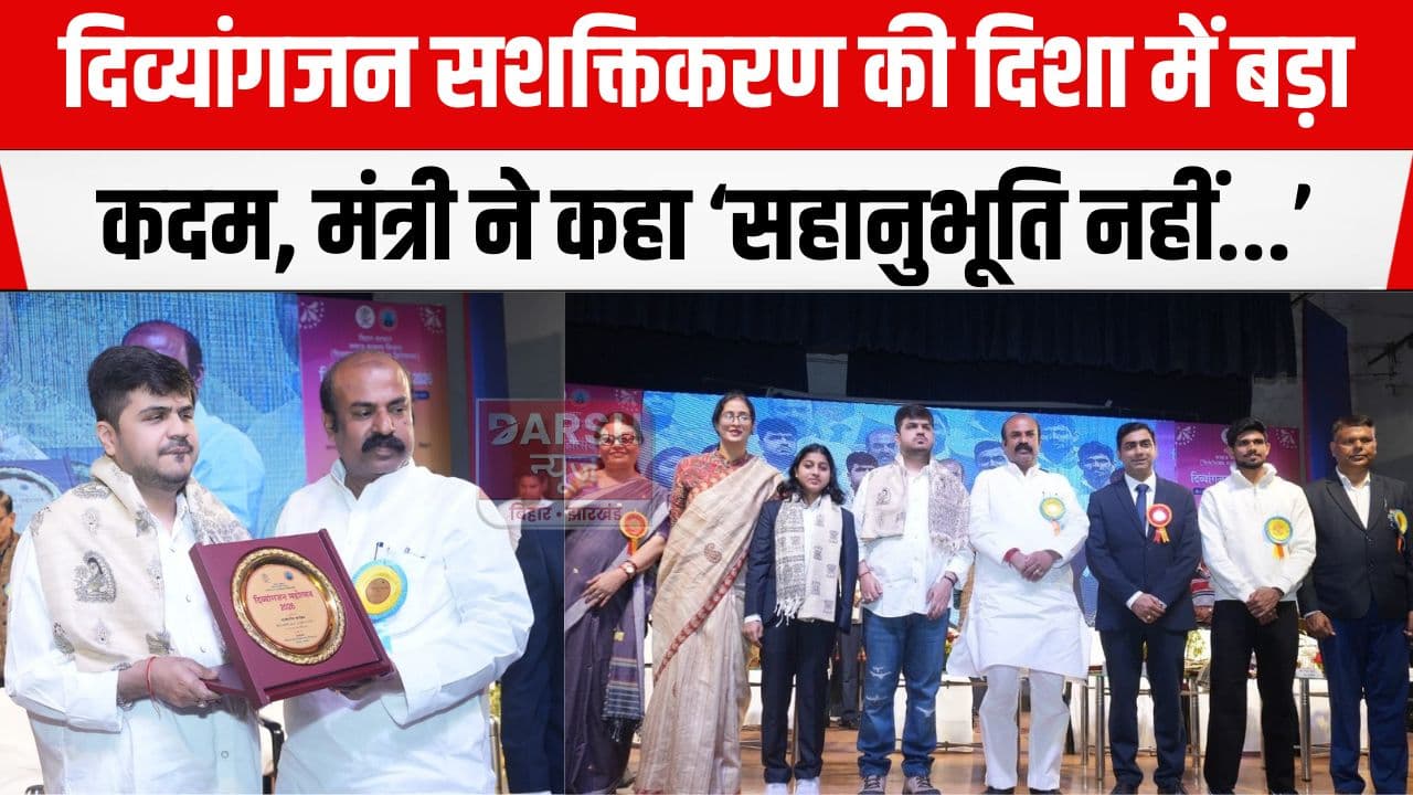 सहानुभूति नहीं, अवसर चाहिए: दिव्यांगजनों के लिए सरकार प्रतिबद्ध - मदन सहनी