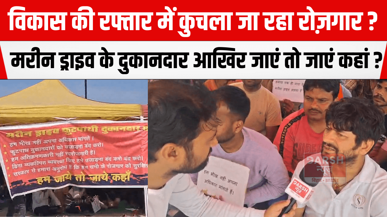 विकास की रफ्तार में कुचला जा रहा रोज़गार? मरीन ड्राइव के दुकानदार आखिर जाएं तो जाएं कहां?