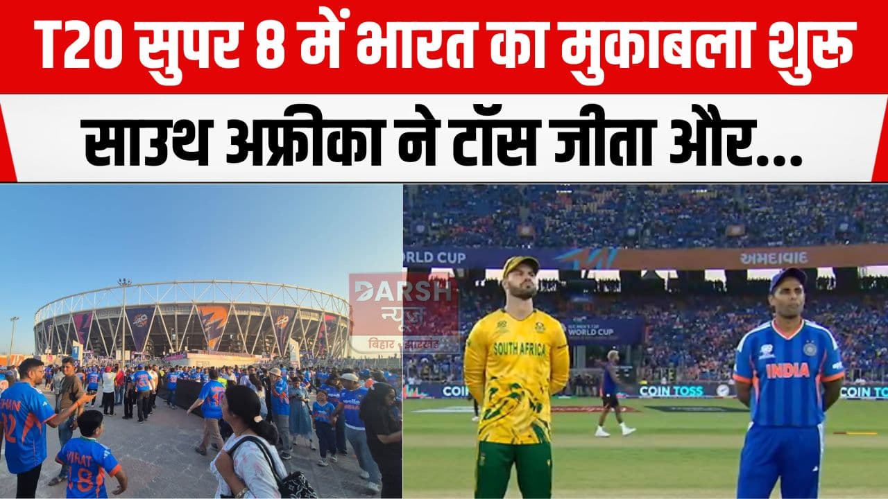 T-20 सुपर8- दक्षिण अफ्रीका ने जीता टॉस, लिया यह फैसला....