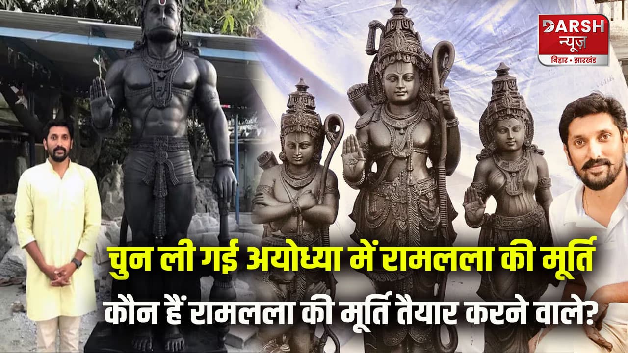 कौन हैं रामलला की मूर्ति तैयार करने वाले अरुण योगीराज? बेटे को मूर्ति बनाते नहीं देख पाईं मां...