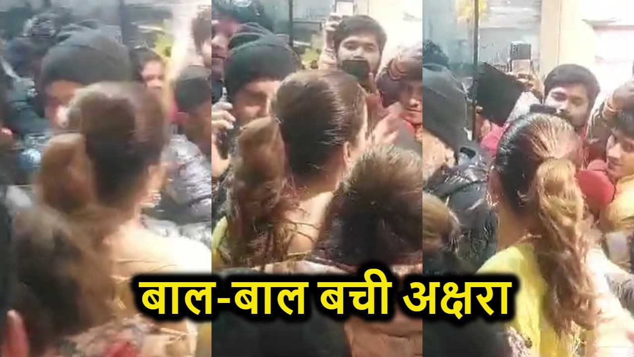 भोजपुरी एक्ट्रेस अक्षरा सिंह पर हमला, बाल-बाल बची, एक पुलिसकर्मी घायल