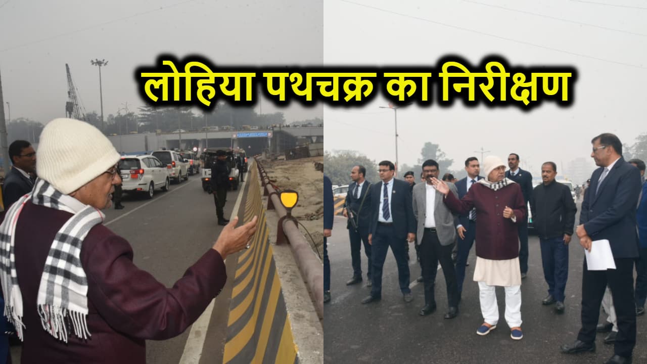 सीएम नीतीश ने लोहिया पथचक्र का किया निरीक्षण, अधिकारियों को दिए आवश्यक दिशा-निर्देश