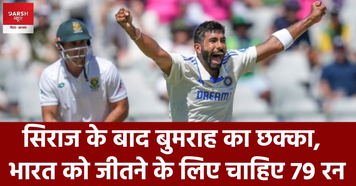 IND VS SA 2nd Test Live : मार्क्रम का शतक लेकिन टेस्ट जीतने के लिए भारत को चाहिए 79 रन