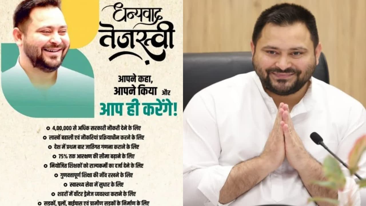 बिहार के अखबारों में तेजस्वी यादव की ब्रांडिंग शुरू, सरकार के बड़े फैसलों को लेकर दिया क्रेडिट