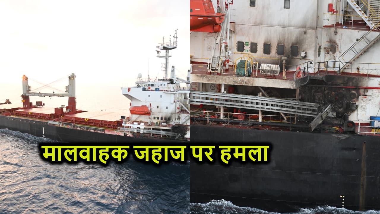 मालवाहक जहाज पर ड्रोन से हमला, भारतीय नौसेना ने लिया कड़ा एक्शन